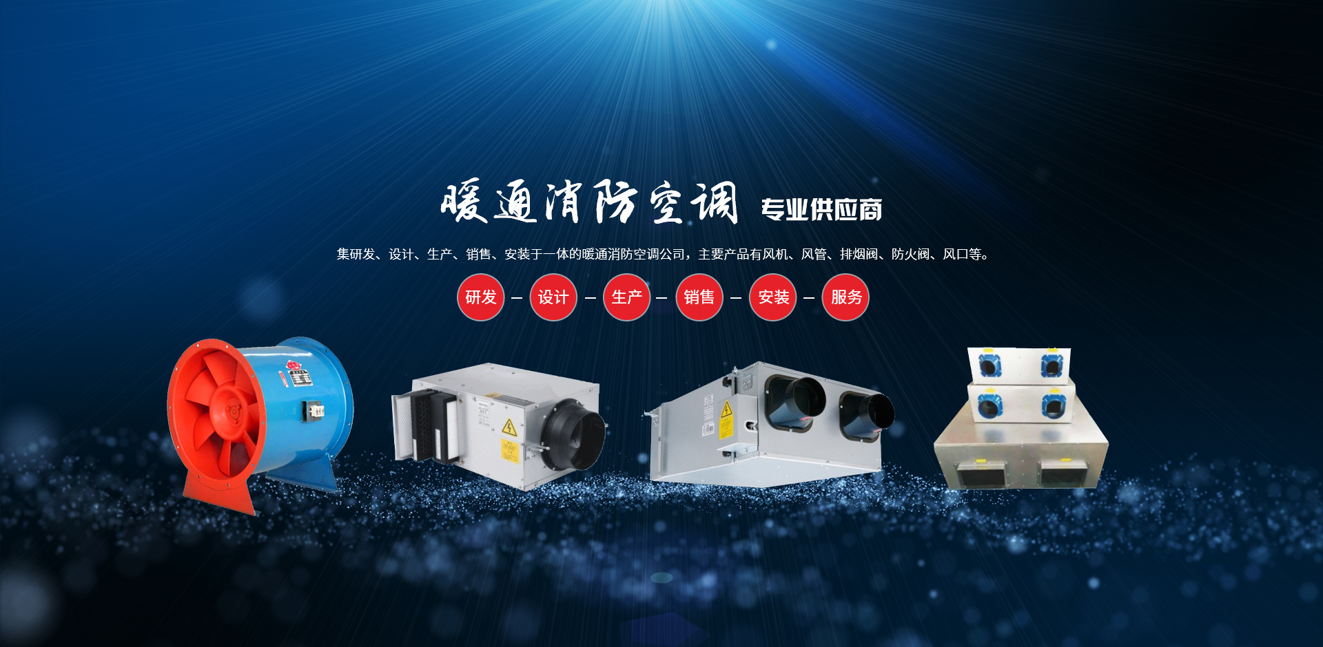 多彩网暖通